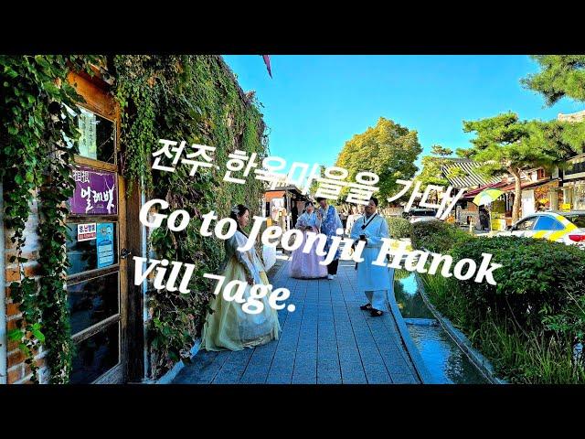 전주 한옥마을을 가다/Go to Jeonju Hanok Village.