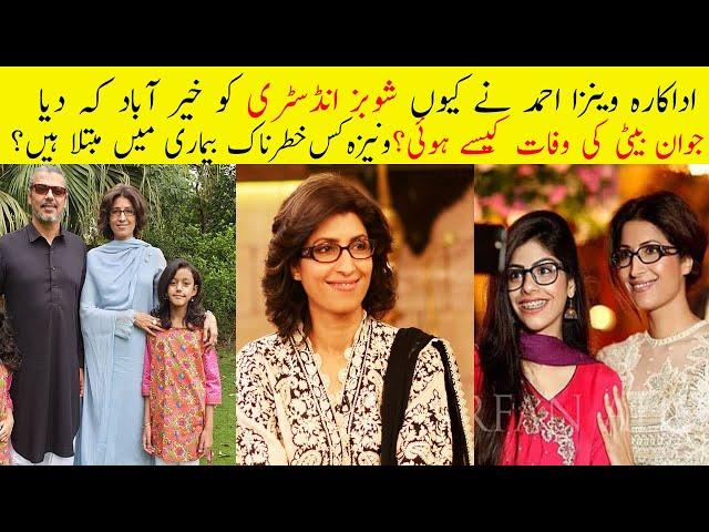 Why Actress and Model Vaneeza Ahmed Left Showbize Industry ? || PakistaniDramaReview
