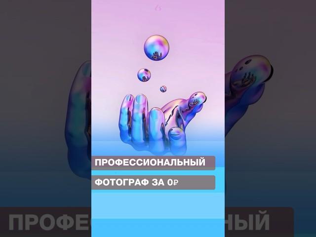 Профессиональный фотограф за 0 рублей #нейросети #chatgpt #midjourney #фотограф #фото #ии #ai