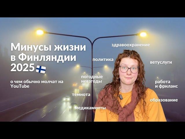 Минусы жизни в Финляндии: о чем молчат на YouTube