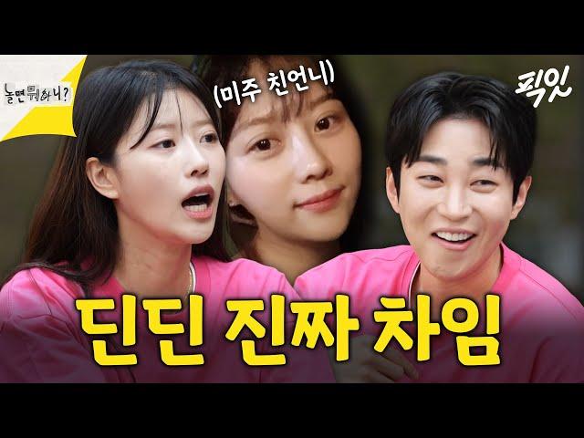 [놀면뭐하니] 딘딘은 딘딘. MBC240615방송