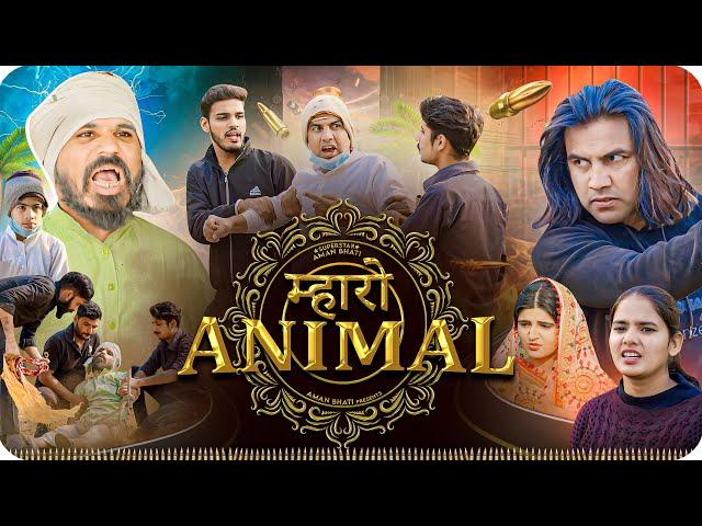 Maharo Animal | Aman With You | Aman Bhati