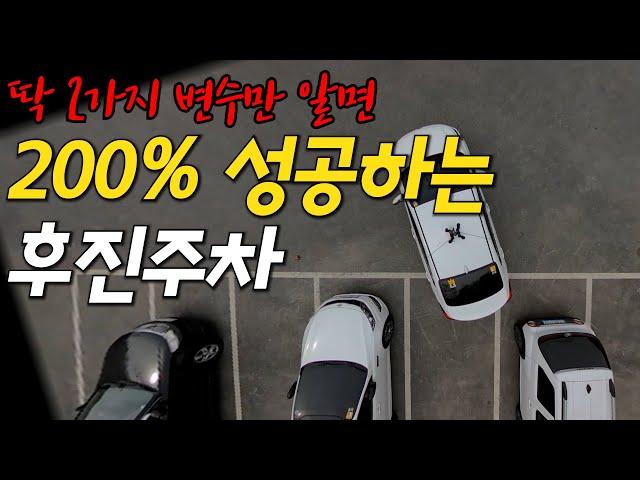 공식 말고 감으로!_딱 두가지 변수만 알면 후진주차 200% 성공할 수 있어요~