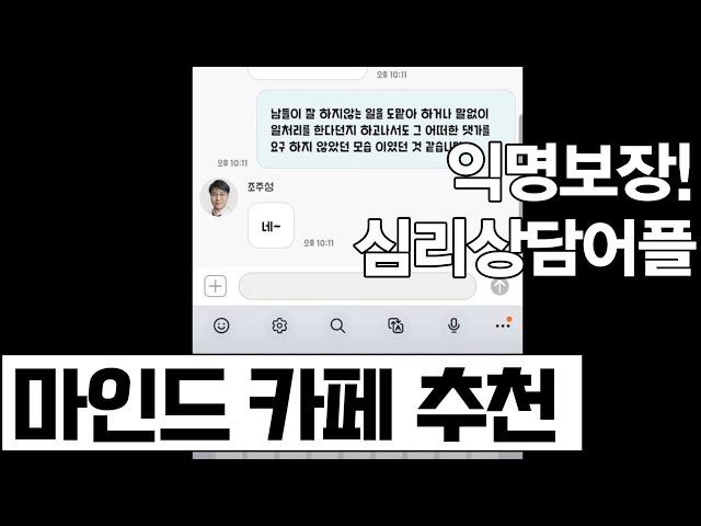 우울할때 어플로 상담을? [심리상담 앱, 우울, 마인드카페]