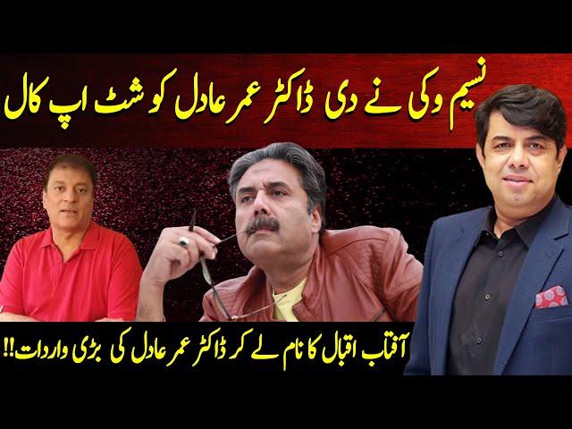 Naseem Vicky Exclusive Interview | Dr Omer Adil | Aftab Iqbal | Sohail Ahmed | ARS Pakistan