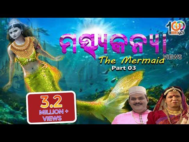 The Mermaid | Maschyakanya | Episode 03 (Final Episode) | By 100 Hours TV