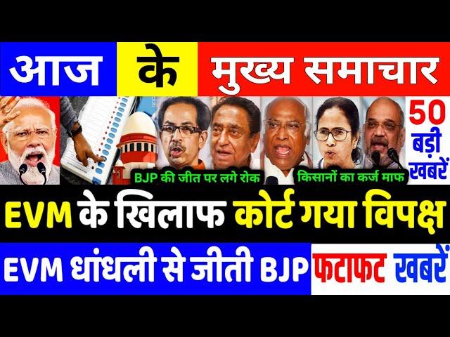 Aaj ke mukhya samachar 17 July 2024 | aaj ka taaja khabar | Today Breaking news PM Kisan yojna