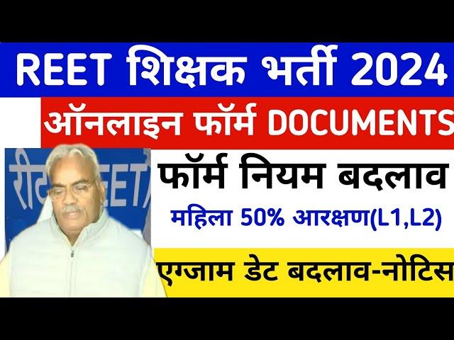 REET New Vacancy 2024/Reet Latest update 2024/Reet Form Fill Up 2024/Reet Exam Date/Reet today news