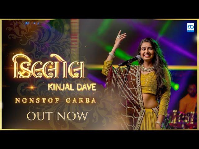 Kinjal Dave - Killol - કિલ્લોલ - Nonstop Trantali Garba 2020 - New Gujarati Song - KD Digital