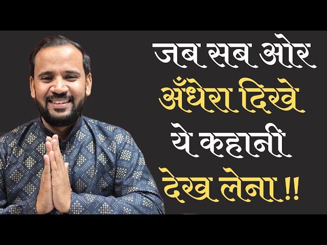 MOTIVATIONAL VIDEO | प्रभु को सौंप दो वो सब संभाल लेंगे | RJ KARTIK | HINDI MOTIVATIONAL STORY