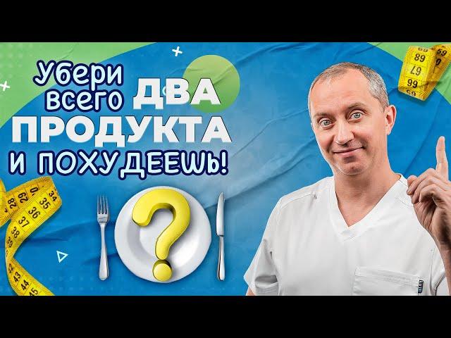 Перестань есть это немедленно! Эти продукты мешают вам похудеть!