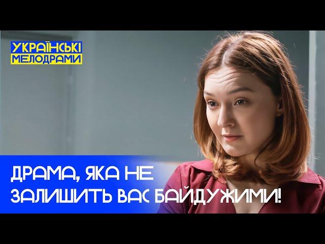 ДОЛЯ ЖІНКИ на шляху до свободи! – УКРАЇНСЬКІ МЕЛОДРАМИ – ФІЛЬМИ ПРО КОХАННЯ – МЕЛОДРАМИ 2025