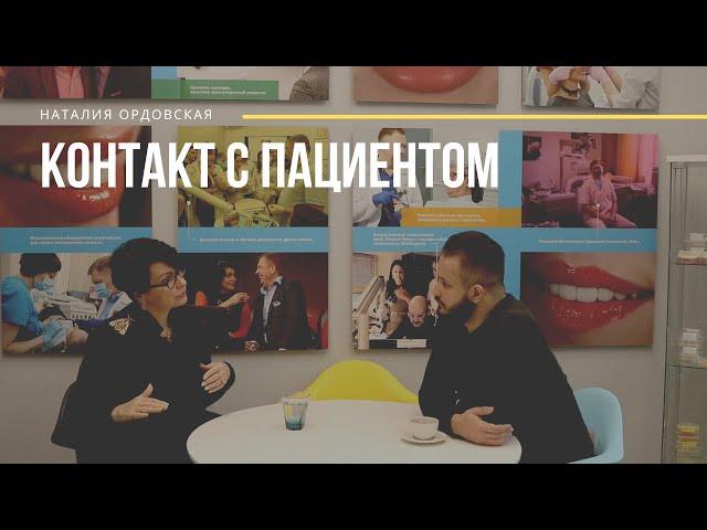 Первичная консультация - Наталия Ордовская