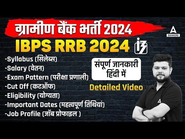 Gramin Bank Vacancy 2024 | Gramin Bank Syllabus, Salary, Exam Pattern, Eligibility, Job Profile