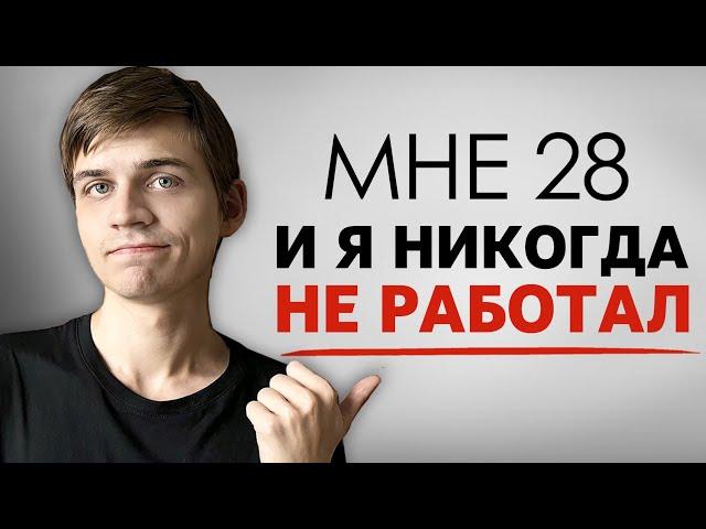 Как я накопил $100000, не работая ни дня