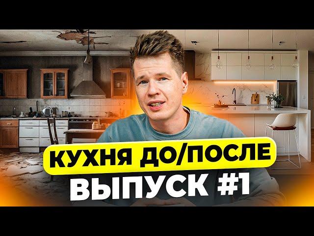 СОЗДАЕМ проект кухни с нуля! / В чем СЕКРЕТ красивой и функциональной кухни?