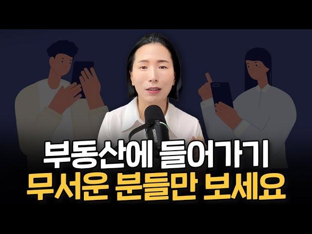 부동산 임장 이 질문 하나면 끝납니다.