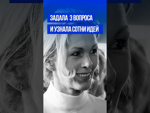 Какие 3 вопроса могут принести сотни идей? Пример, управляющего директора HP