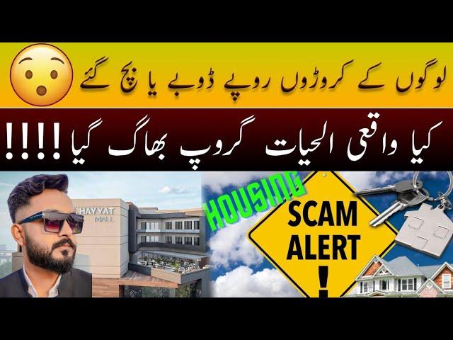 Al Hayat Group Of Companies Today Latest Update l Al Hayat Group Is It Real Or Fake l Property Scam