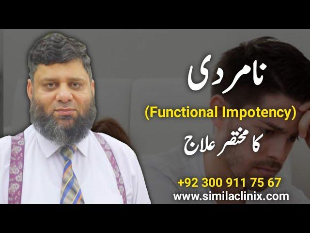 Functionals Impotency & Its Homeopathic Treatment | اردو | हिन्दी | Dr Ahmed Ejaz Official