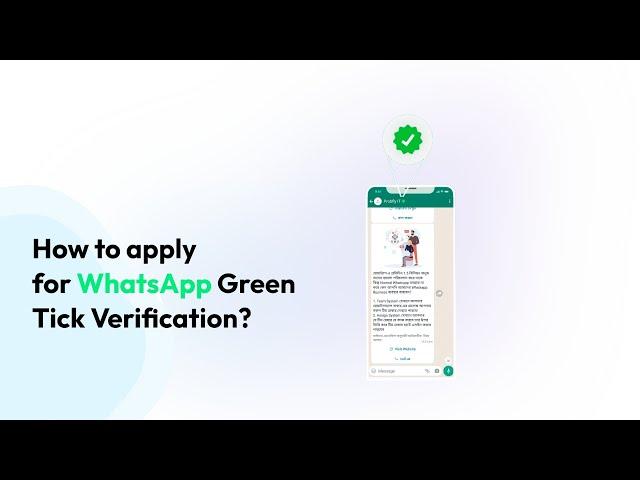 How to get WhatsApp official tick mark | How to get WhatsApp official verified