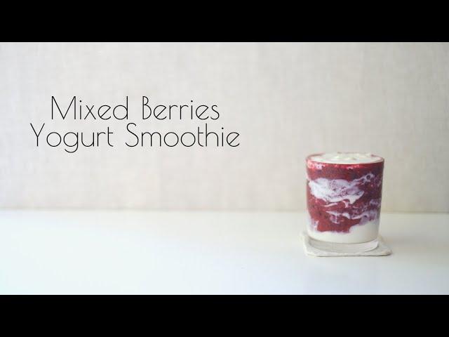 Relaxing Home Cafe - Mixed Berries Yogurt Smoothie/ 요거트 스무디/ 酸奶奶昔/ヨーグルトスムージー