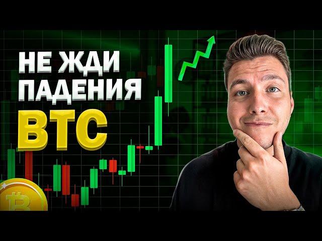 БИТКОИН будет $250k! Надо действовать! Какие АЛЬТКОИНЫ купить, чтобы ЗАРАБОТАТЬ сейчас?