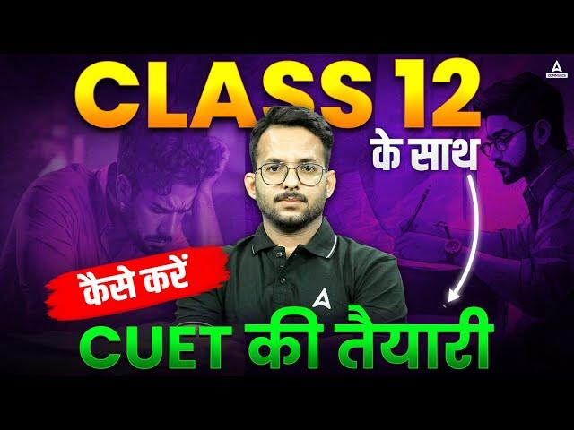 Strategy to prepare for CUET 2024 with Class 12