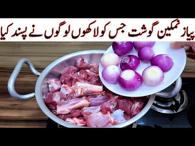 Namkeen Pyaz Gosht Recipe | White Beef / Mutton Onions Recipe | Peshawari Gosht