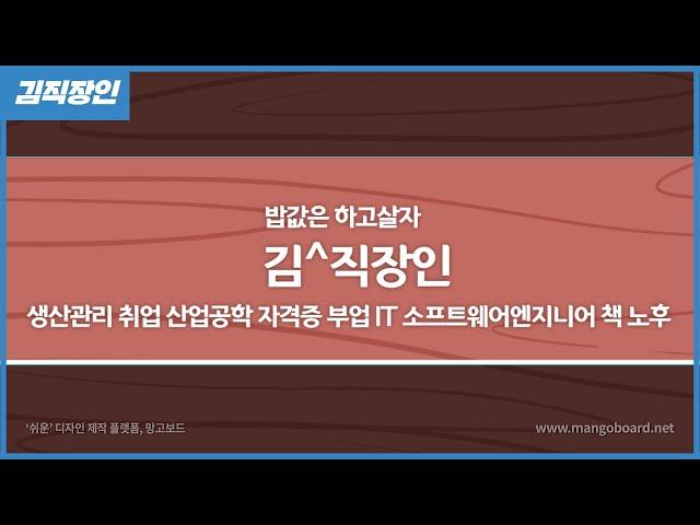 김^직장인 채널 소개영상