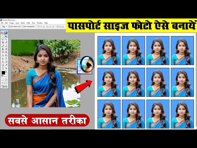 पासपोर्ट साइज फोटो कैसे बनाएं। Passport size photo in adobe photoshop 7.0 full to tutorial.