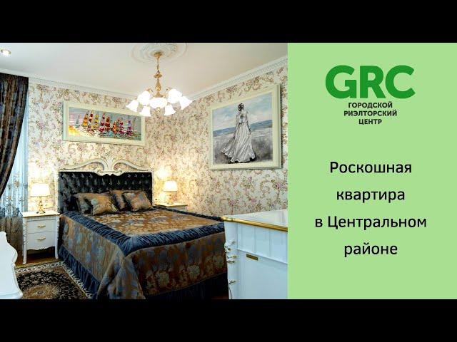 Роскошная квартира в Центральном районе. Недвижимость в Сочи. ГРЦ Сочи.