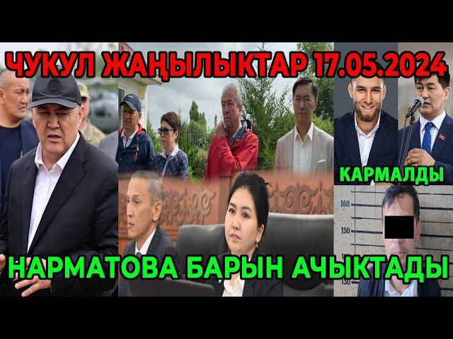 ЧУКУЛ! МЫНДАЙДЫ ЭЧ КИМ КҮТКӨН ЭМЕС / БААРЫ АНЫКТАЛЫП ТАШИЕВ ЖЕСТКО БУЙРУК БЕРДИ