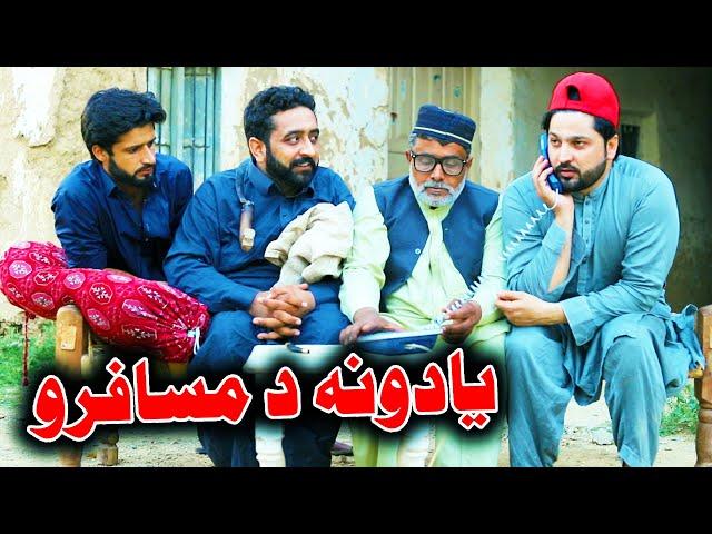 Yaduna Da Musafaro Funny Video By PKTV Vines 2023 | PK TV