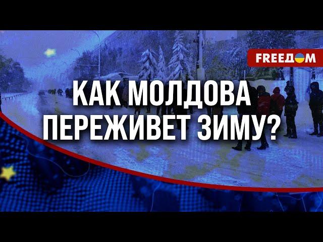  Кремль использует ГАЗОВЫЙ ШАНТАЖ против Молдовы! РФ разогревает НЕДОВОЛЬСТВО граждан