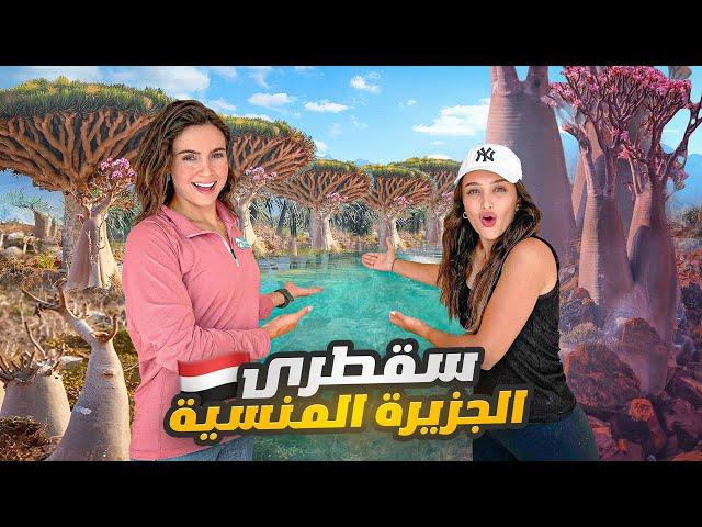 أول فتاة سورية تزور جزيرة سقطرى في اليمن 