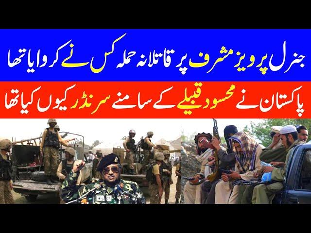 Dastan e Alqaida aur Taliban Ep 3 | Who did the assassination attack on General Pervez Musharraf?