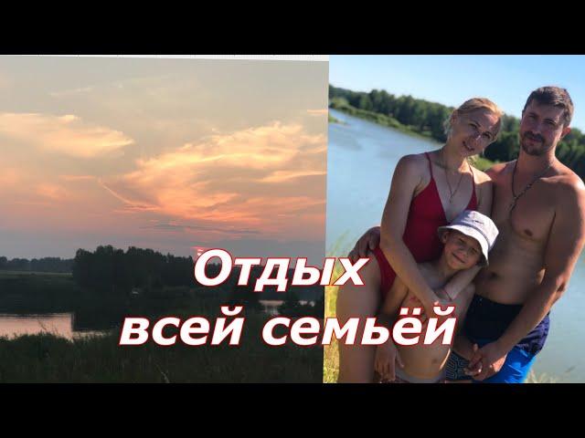 ВЛОГ: ОТДЫХ ВСЕЙ СЕМЬЕЙ (часть 1)