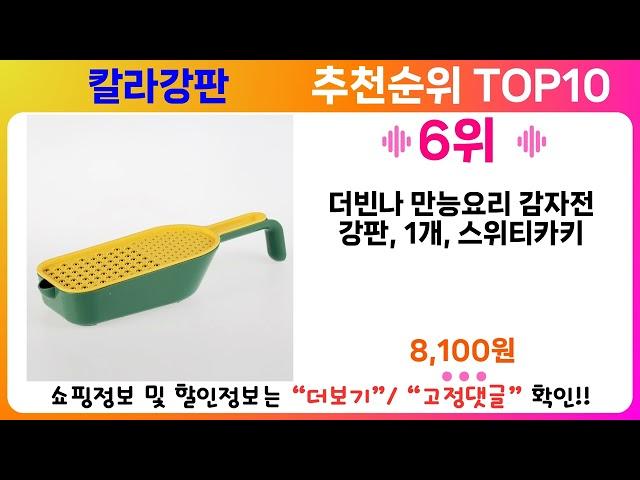 칼라강판 추천 랭킹 TOP 10 II 칼라강판 인기상품 BEST 10