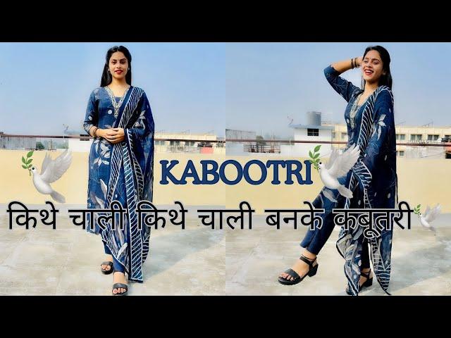 KABOOTRI | Kit Chali New Haryanvi Song | kabootri Song | Anjali Raghav |Diler Kharkiya |Dance Cover