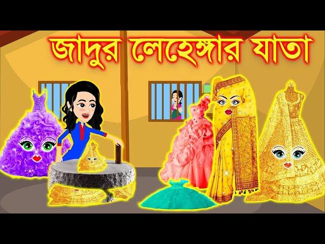 মায়ের অত্তাচার । Jadur Golpo | kartun | Thakurmar Jhuli | Rupkothar Golpo | Bangla Cartoon