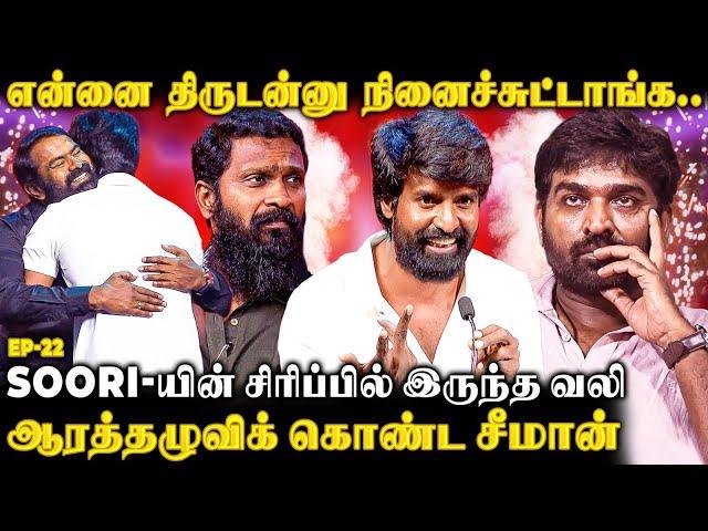 விடுதலை 2 Scene-அ Leak பண்ண Soori Vetrimaaran இருக்கும்போதேவாகட்டிப்பிடித்து பாராட்டிய சீமான்