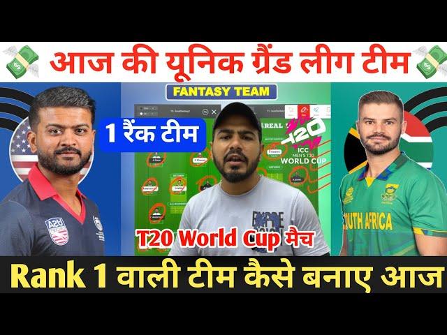 USA vs SA Dream11 Prediction ! United States vs South Africa Dream11 Team ! USA vs SA Dream11