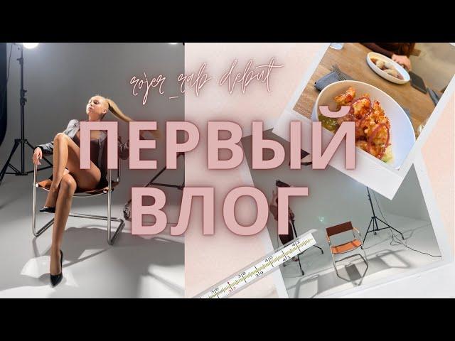 VLOG. НЕУДАЧНЫЙ ВИЗИТ К ПСИХОЛОГУ.ФОТОСЕССИЯ.НОВЫЙ РЕСТОРАН.СТРИЖКА.ОРВ