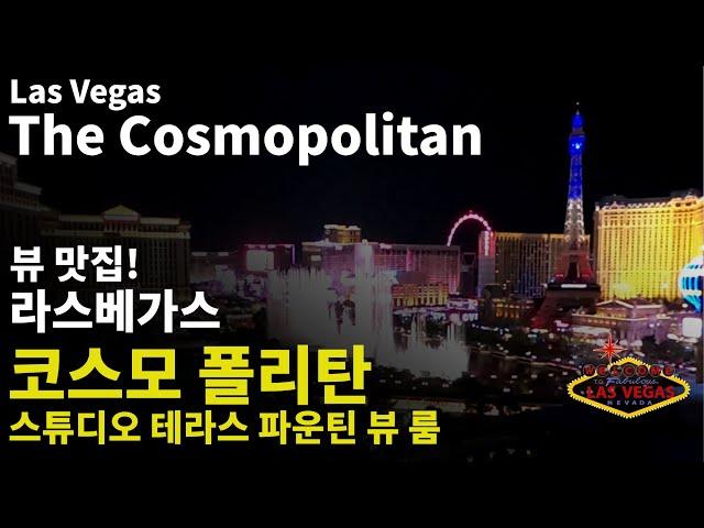 The Cosmopolitan of Las Vegas 2021