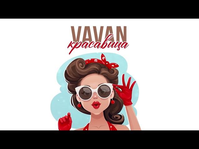 VAVAN - Красавица