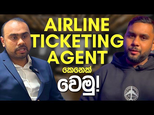 Airline Ticket Agent කෙනෙක් වෙන්නේ කොහොමද? 