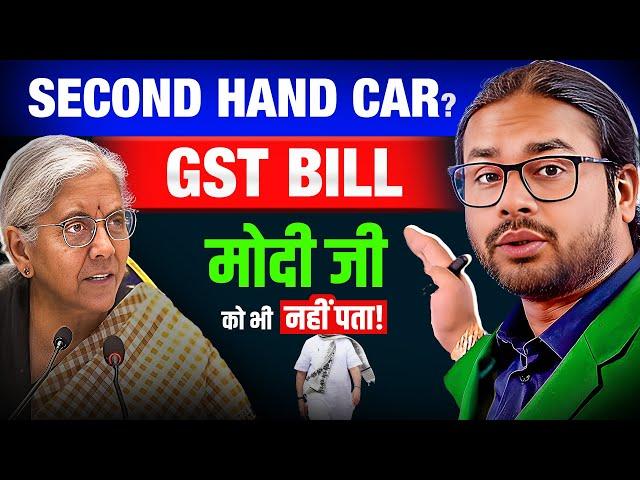 Used Cars GST Margin का सच |अफवाहों से बचें  Second Hand Car पर टैक्स Explained I Nirmala Sitharaman