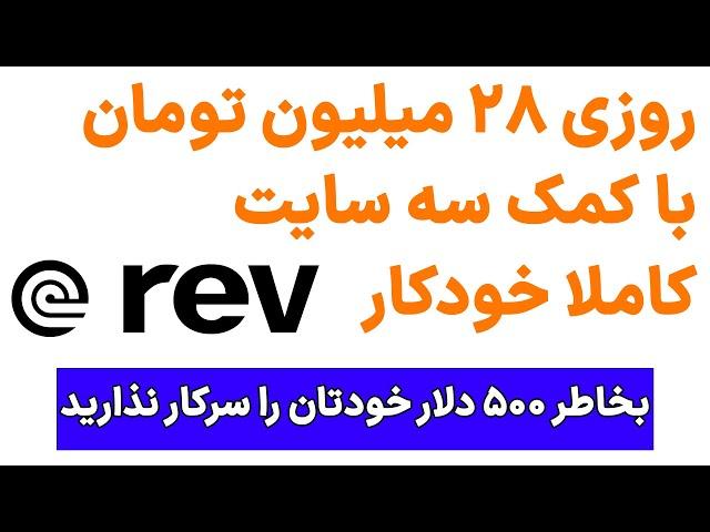 آموزش درآمد روزانه 500 دلار برای ایرانیان با لپ تاپ بدون کار زیاد از طریق اینترنت