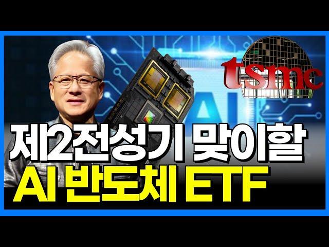 필라델피아AI반도체 지수추종 최초의 AI반도체 기업특화 ETF 분석정리  | 제2전성기 맞을 AI반도체 섹터에 지금 투자하면 좋은 이유